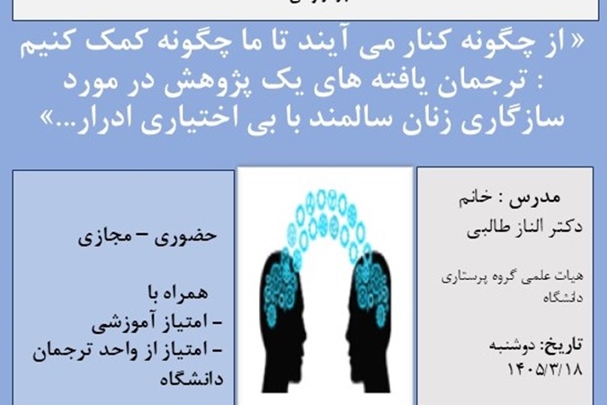 چگونه کنار آمدن با بی اختیاری ادرار در زنان سالمند مبتلا به بی اختیاری ادرار